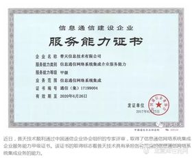 普天技術榮獲信息通信網絡系統集成企業服務能力甲級證書，助力信息系統集成服務升級