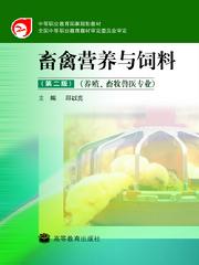 高等教育出版社門戶網站 畜牧漁業(yè)飼料銷售選書系統(tǒng)詳細頁